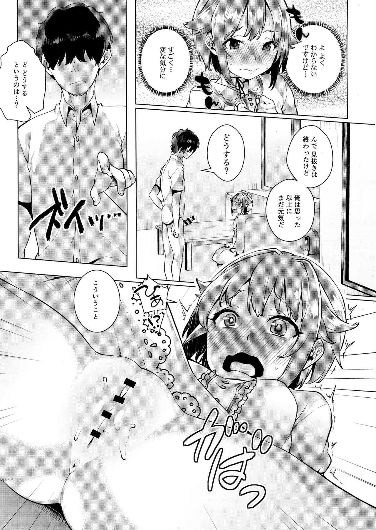 Minuki tte Nan desu ka!? page 12 full