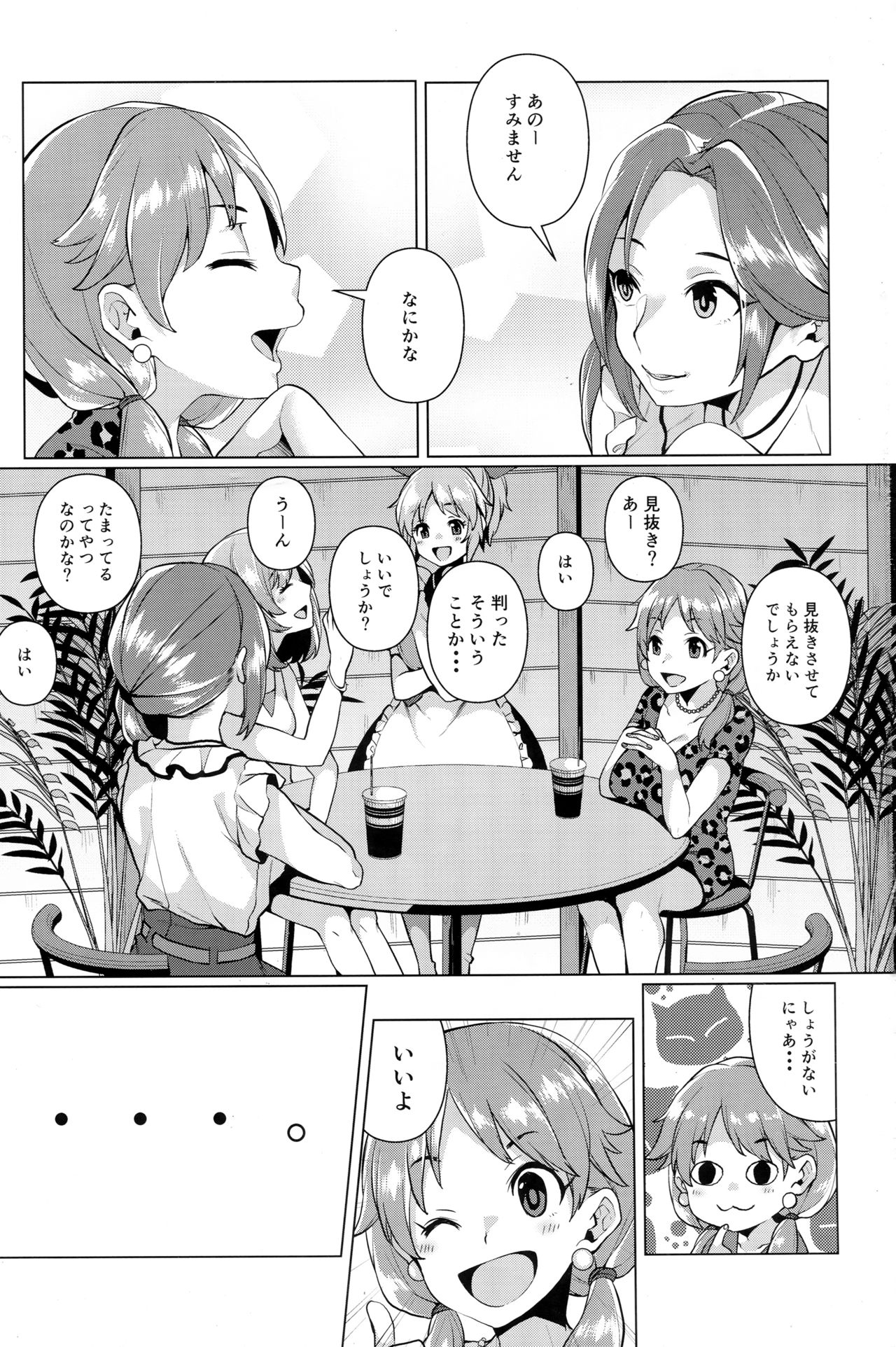 Minuki tte Nan desu ka!? page 2 full
