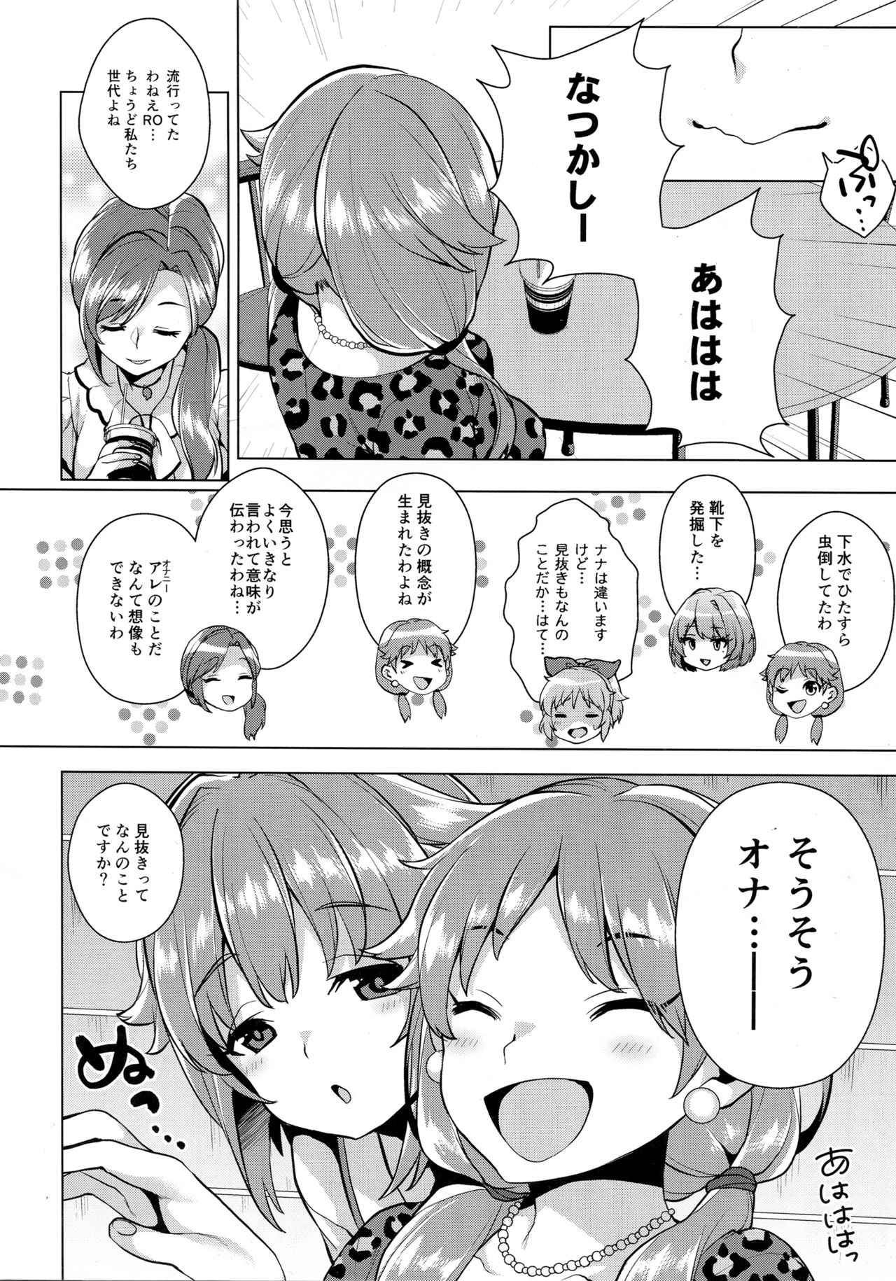 Minuki tte Nan desu ka!? page 3 full