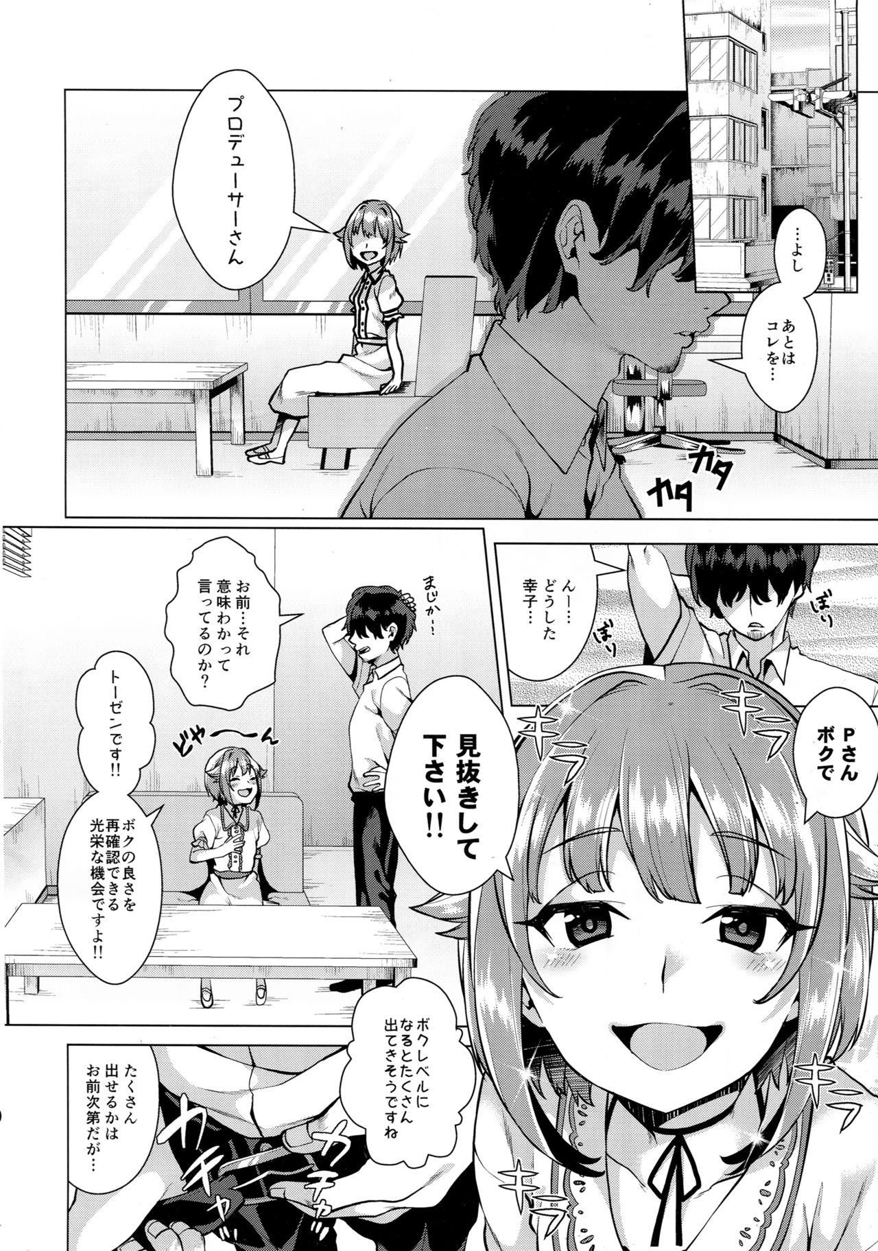 Minuki tte Nan desu ka!? page 5 full
