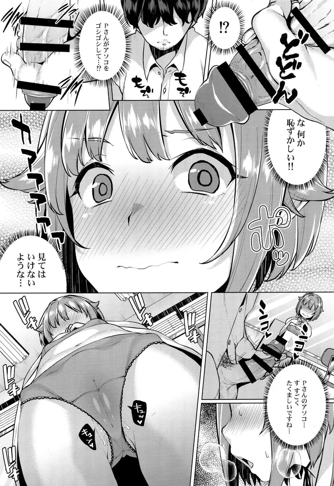 Minuki tte Nan desu ka!? page 8 full