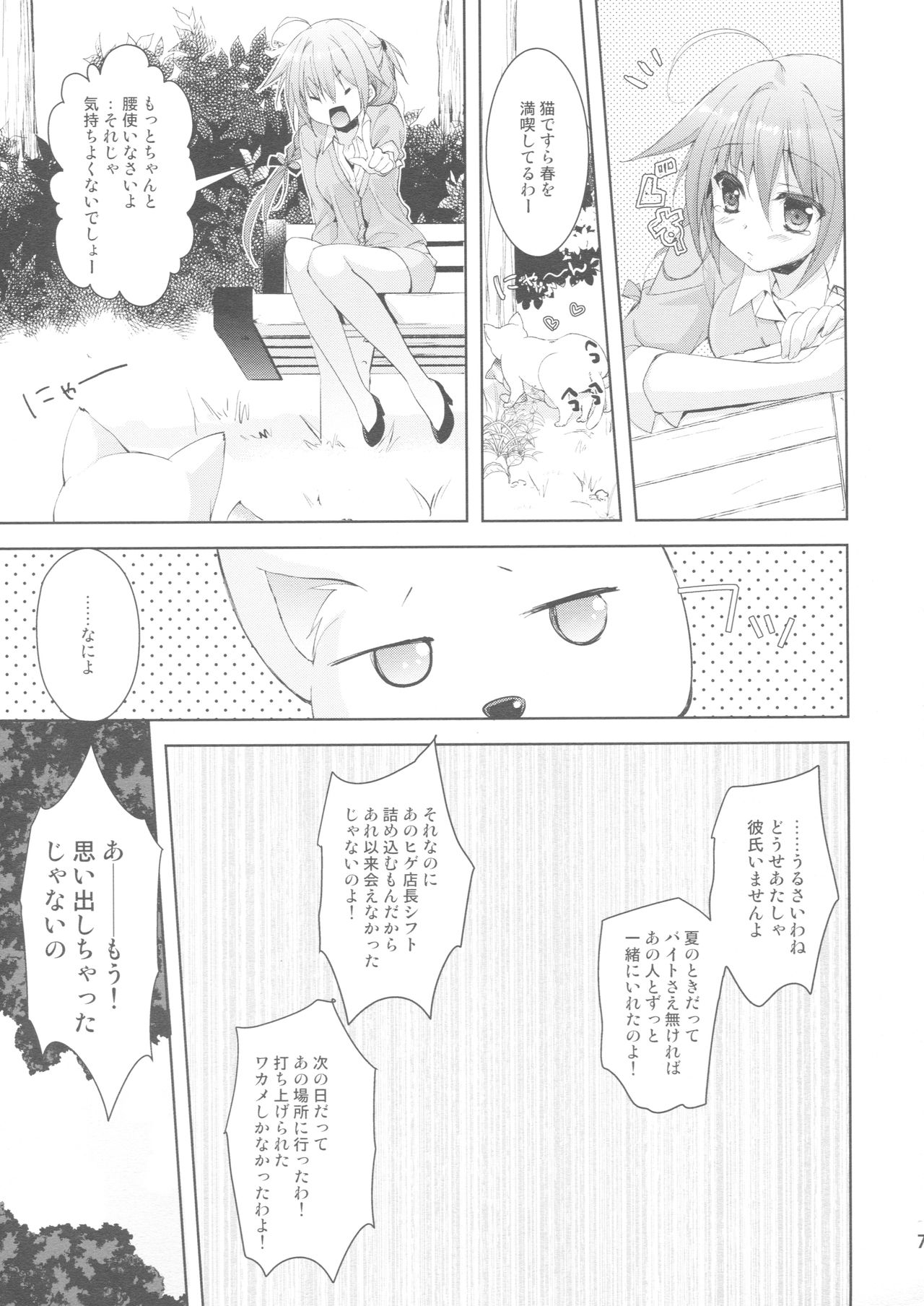 Melty Love page 10 full