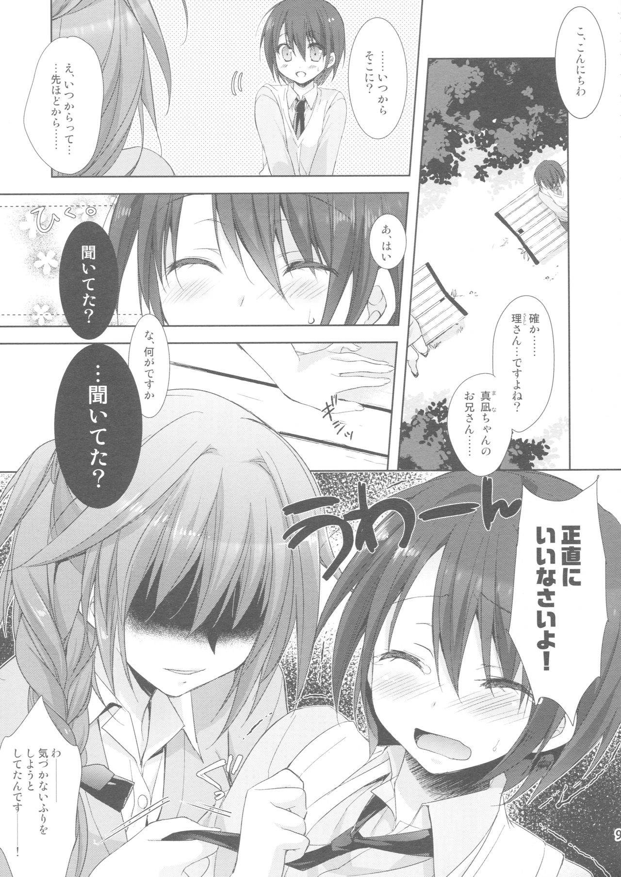 Melty Love page 12 full