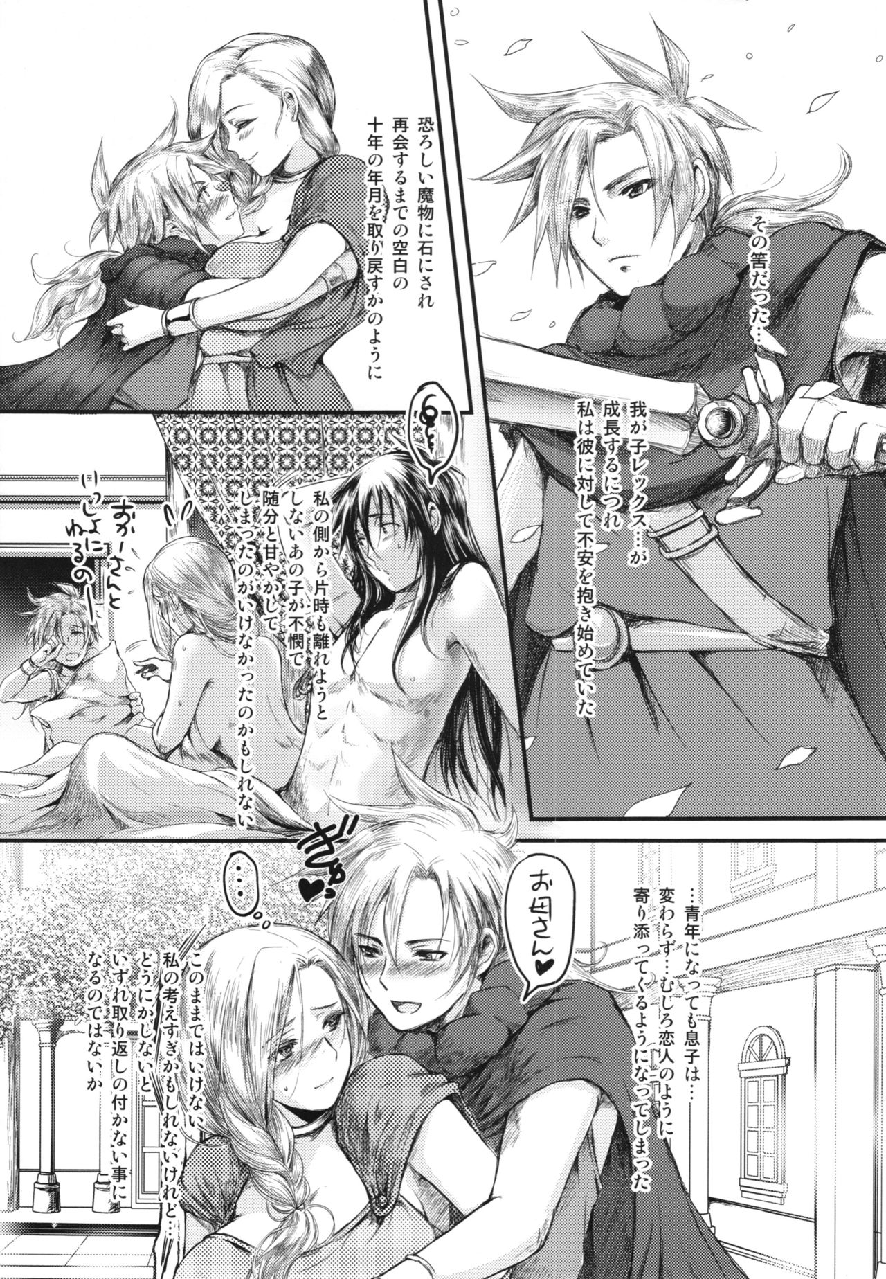 Haha ni Sasageru Kyouai page 5 full