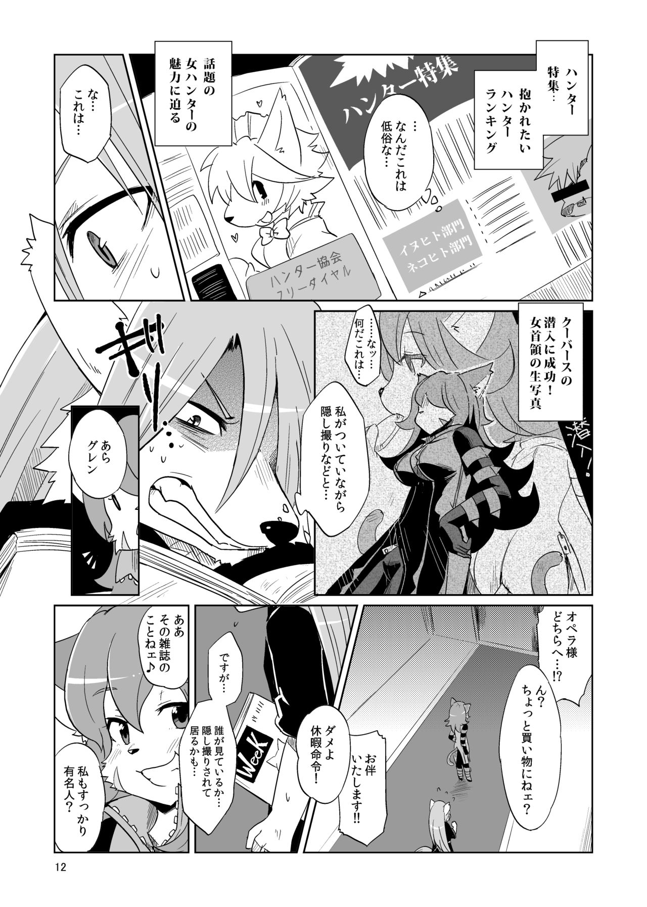 Scandal! page 11 full