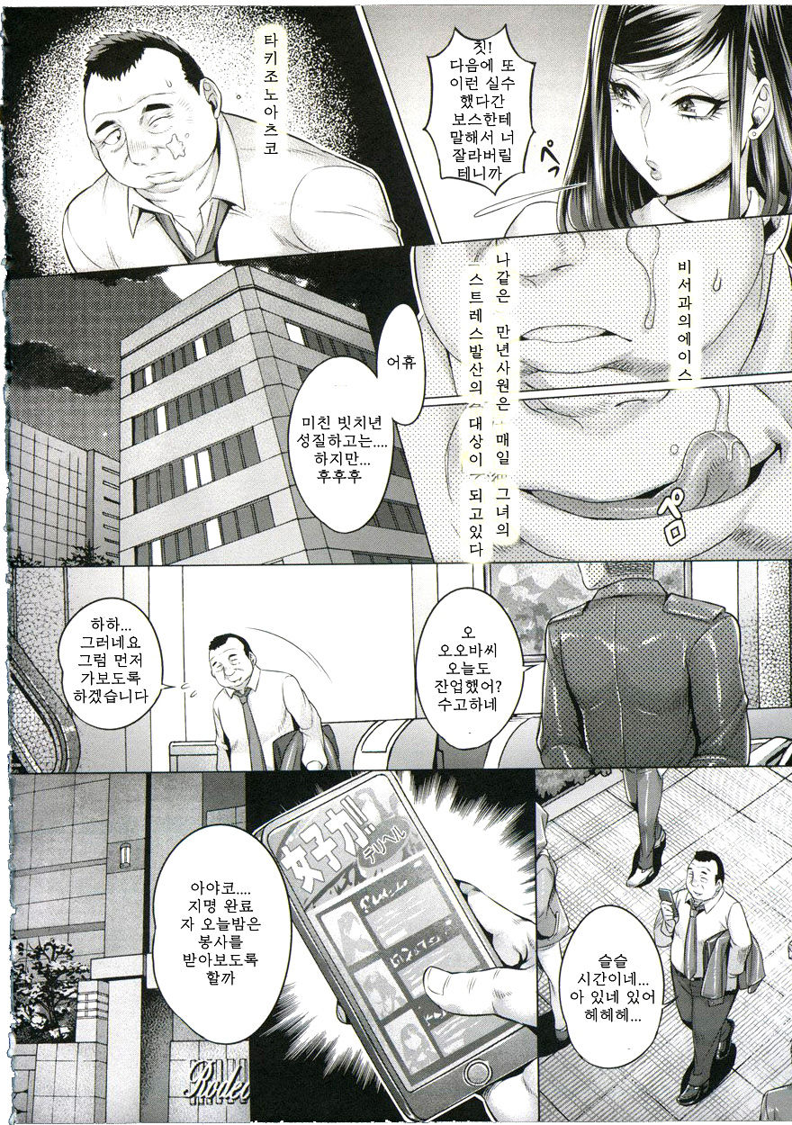 Chijou no Kiwami - Extremity of the blind love page 11 full