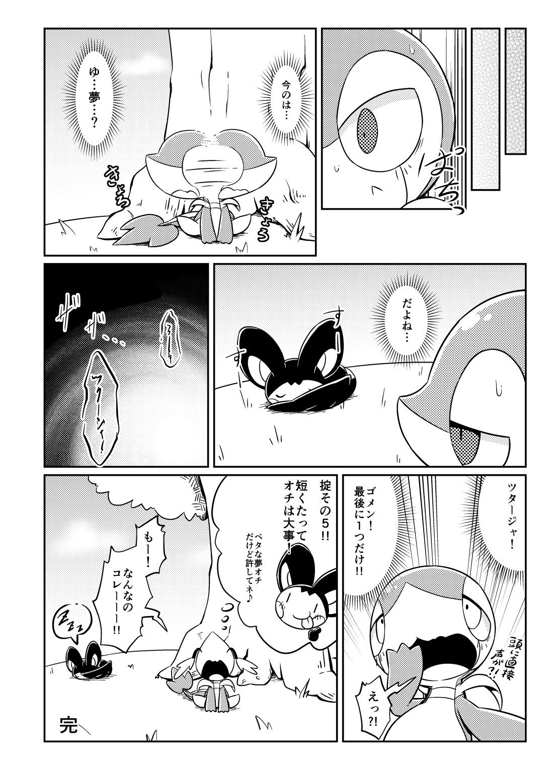 Okite page 10 full