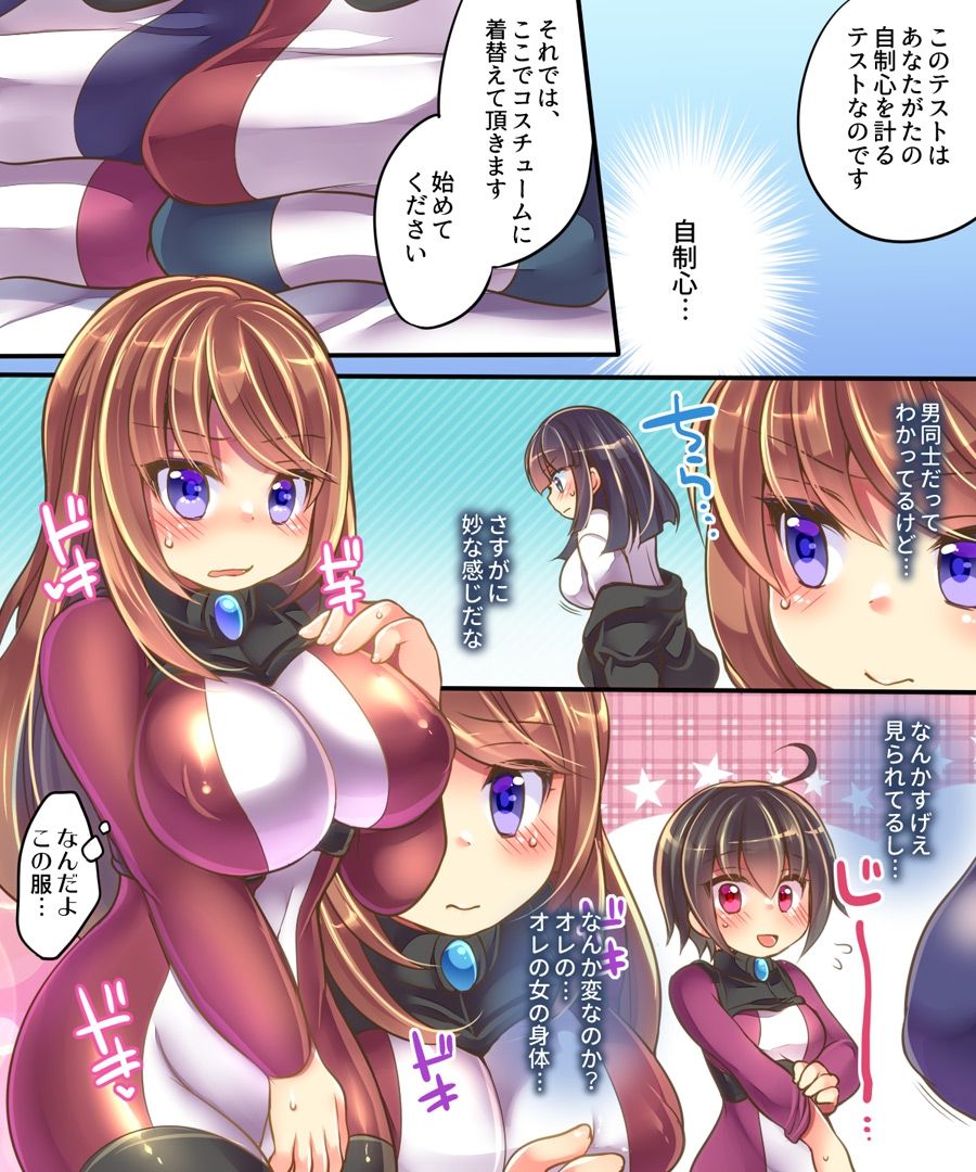 Marshmallow Test & Ore ga Kyonyuu de Omae ga Hinnyuu de page 12 full