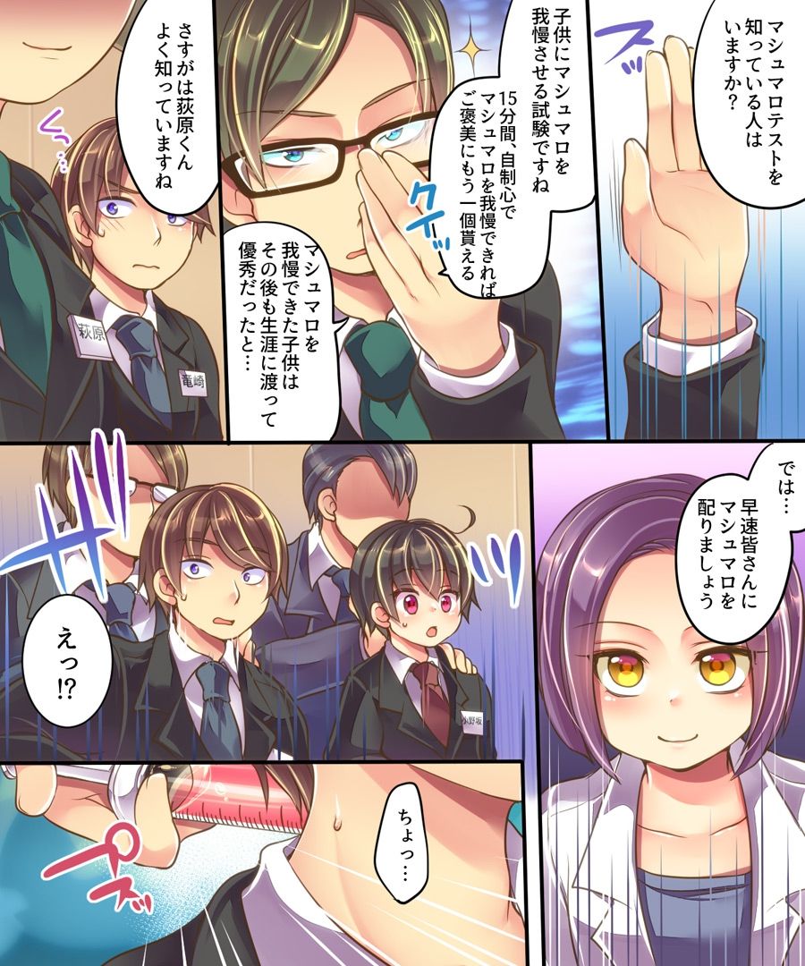 Marshmallow Test & Ore ga Kyonyuu de Omae ga Hinnyuu de page 5 full