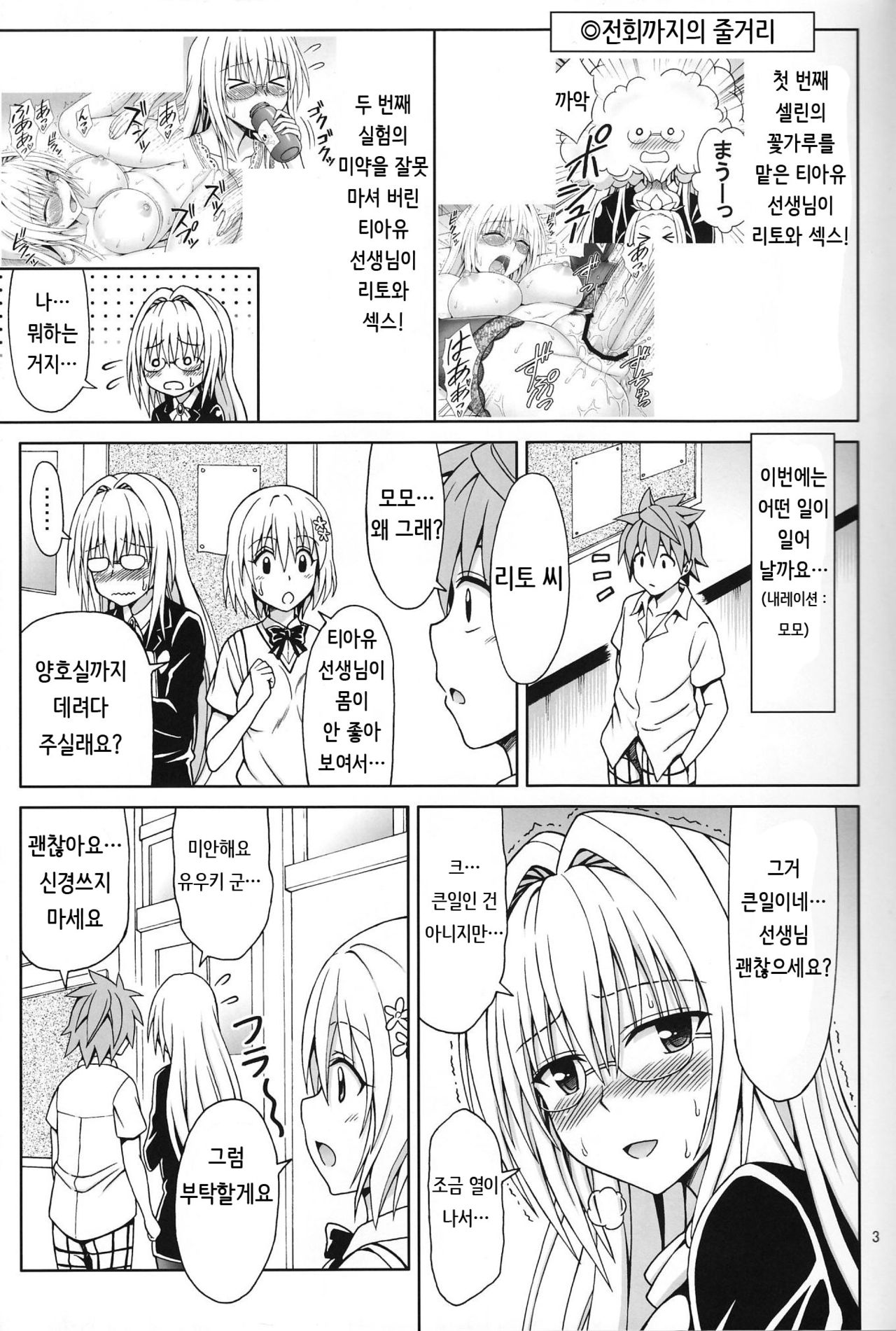 Kyoushi Seikatsu page 2 full