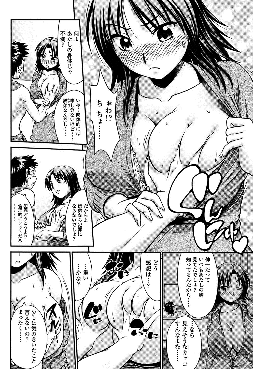 Onna no Honne page 5 full