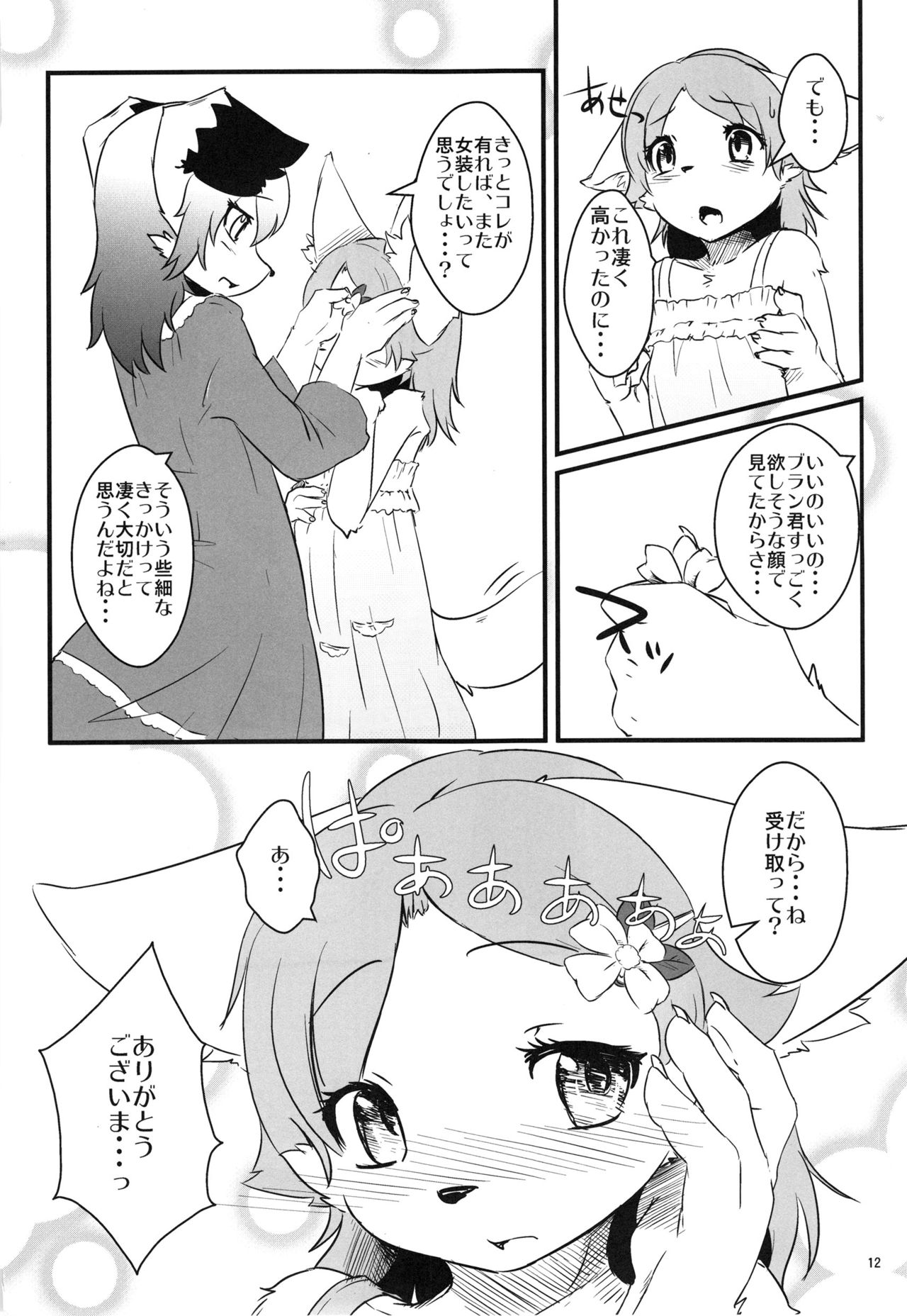 Josou Off Kouhen page 11 full
