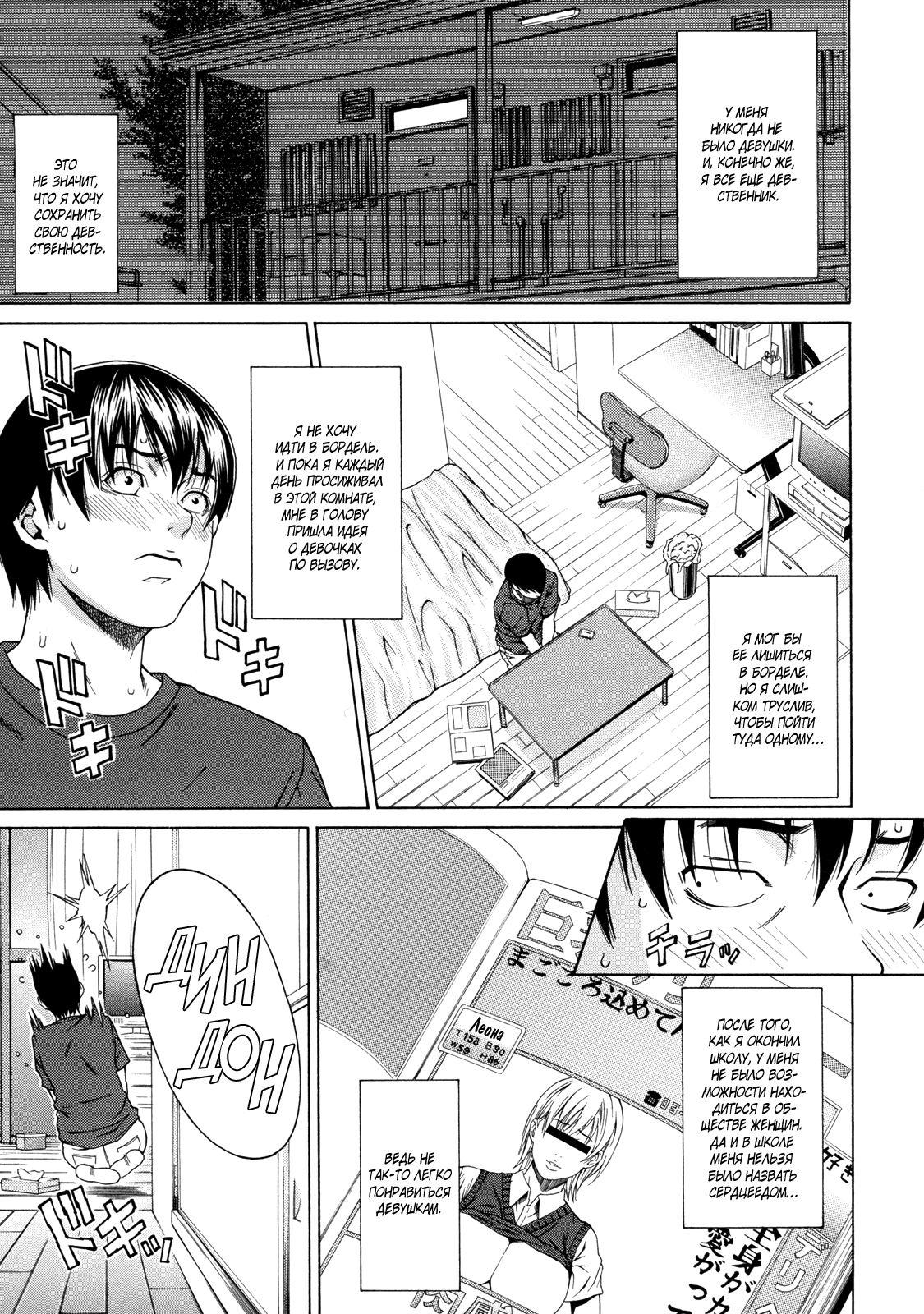 Delivery Love page 1 full
