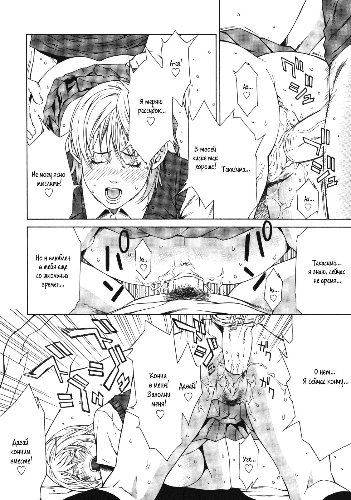 Delivery Love page 12 full