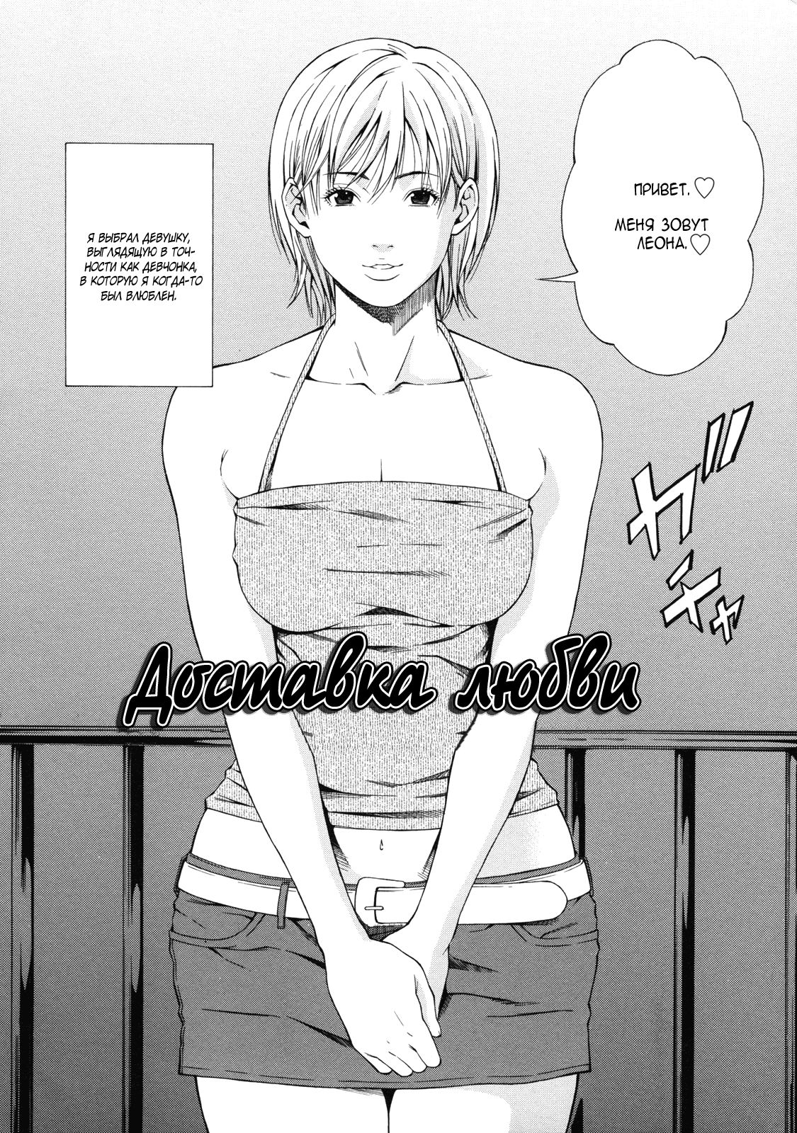 Delivery Love page 2 full