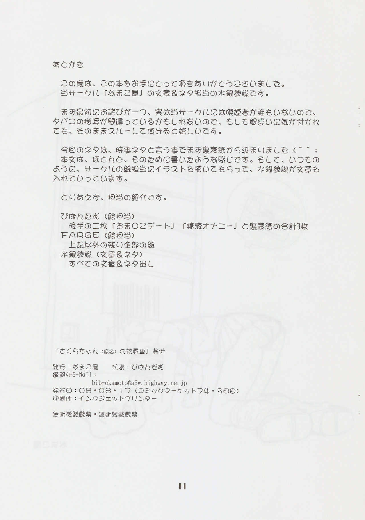 Sakura-chan  no Hanadensha page 11 full