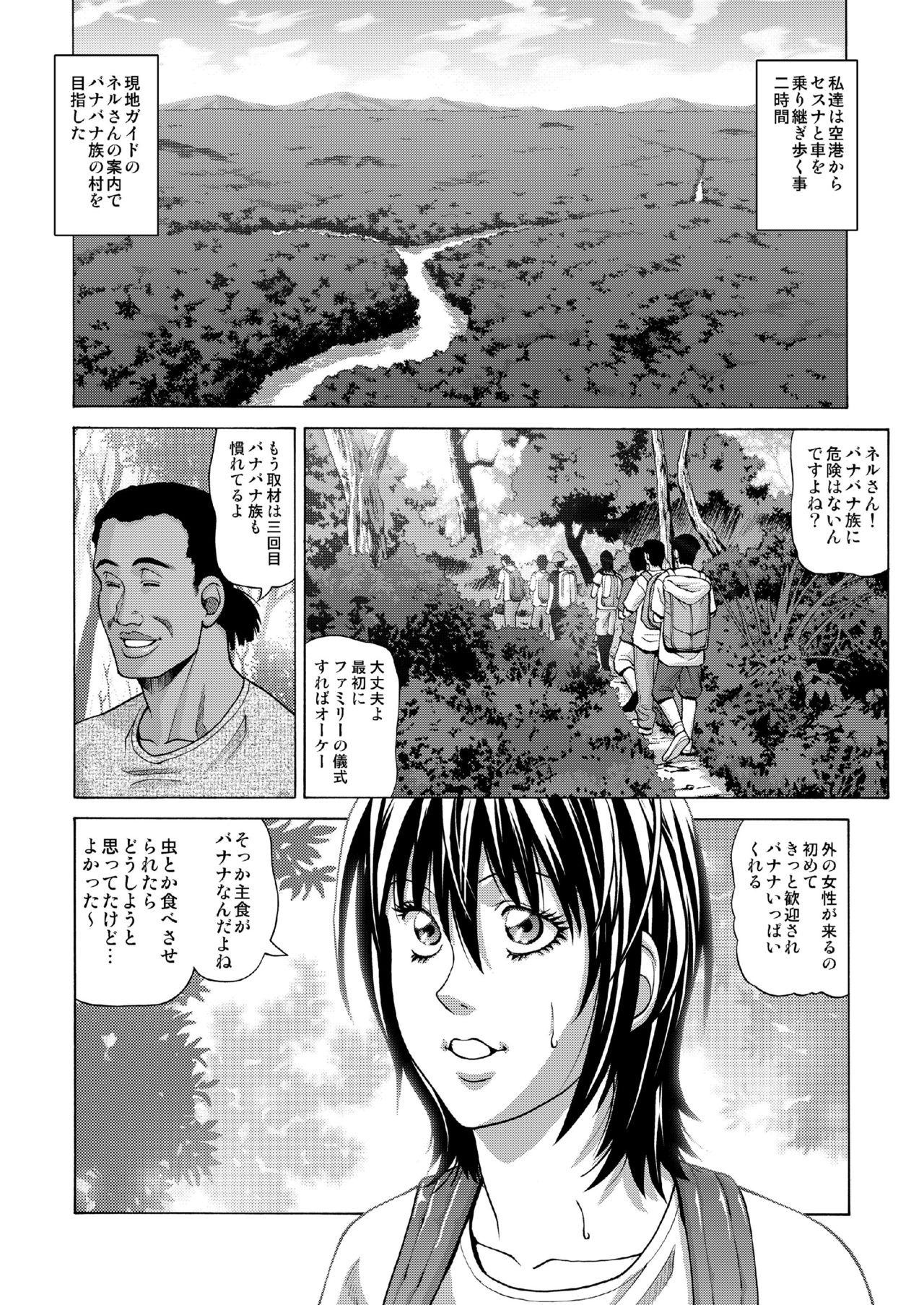 Buzoku no Mura ni Torinokosareta Watashi page 3 full