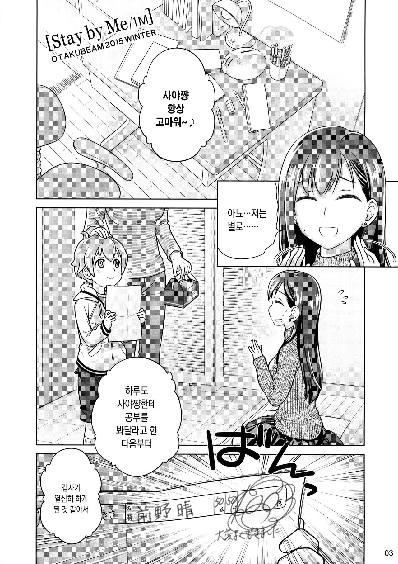 Stay by Me / One More page 2 full