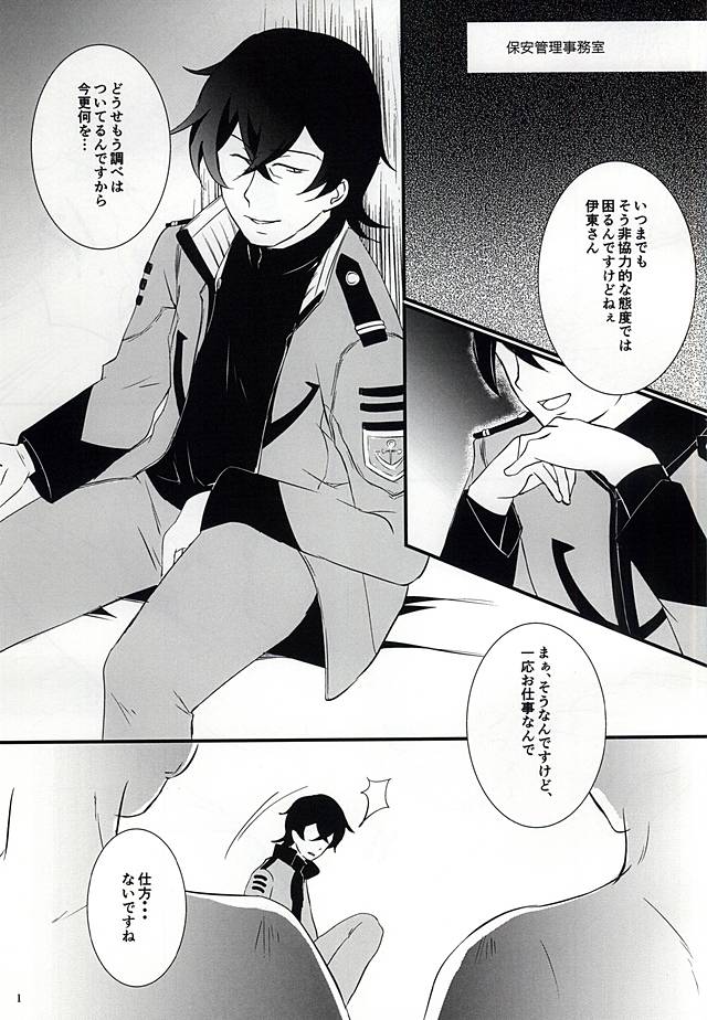 Kore mo Oyakume desu yo, Itou-san page 2 full