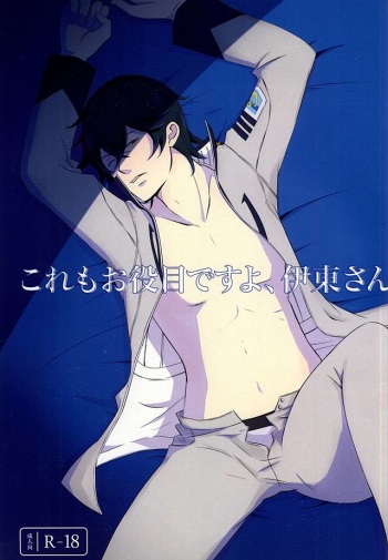 (SPARK10) [PunchLaBell (Hotori)] Kore mo Oyakume desu yo, Itou-san (Space Battleship Yamato 2199) cover
