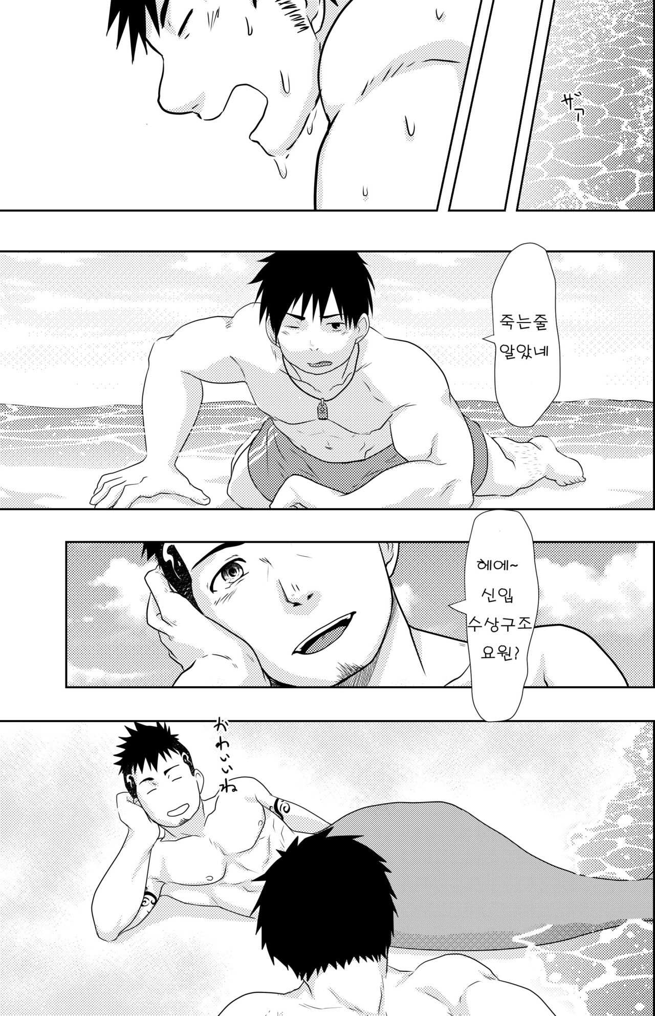 Down by the Wave page 11 full