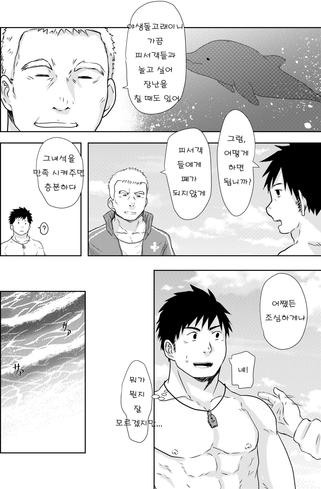 Down by the Wave page 4 full