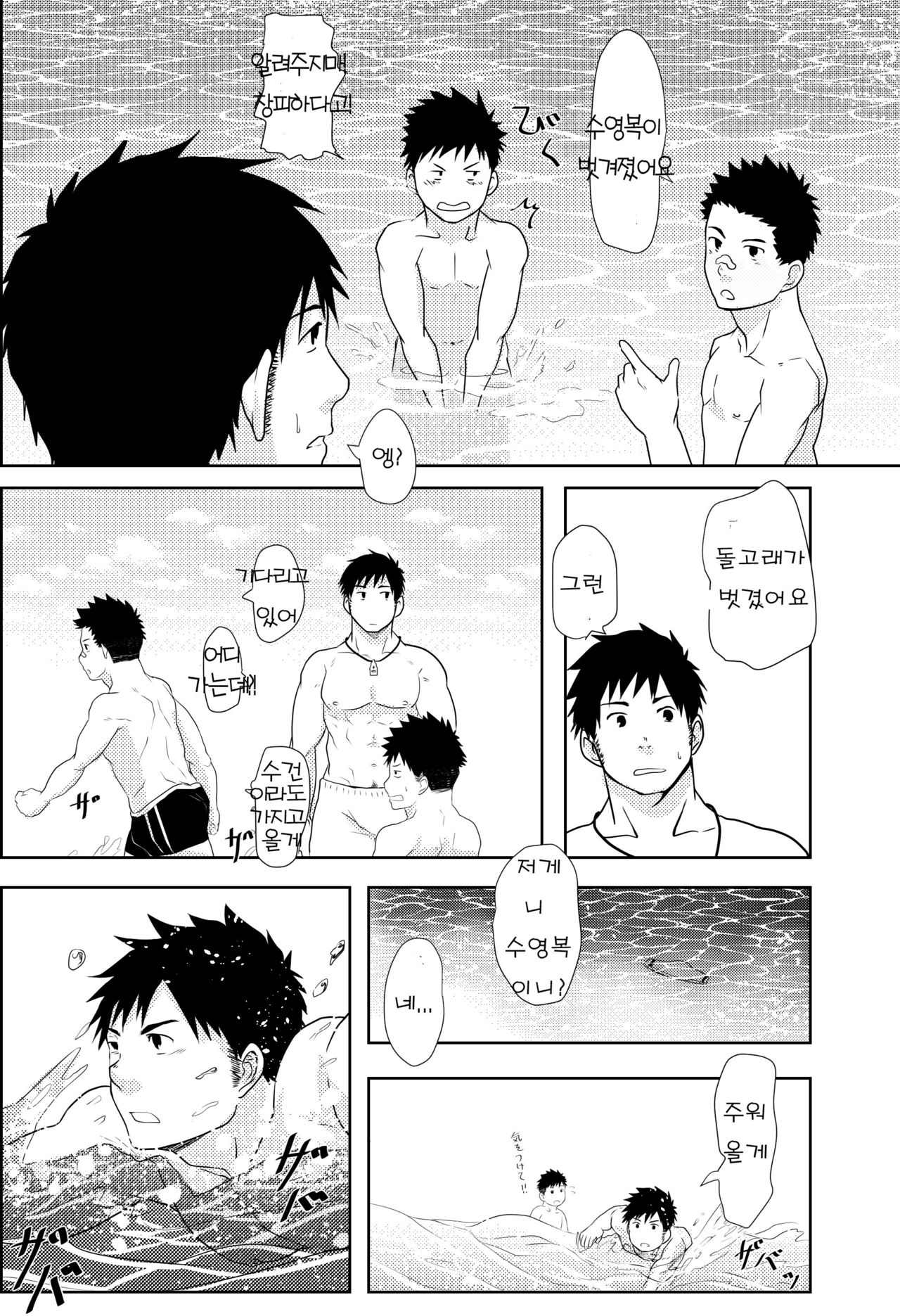Down by the Wave page 6 full