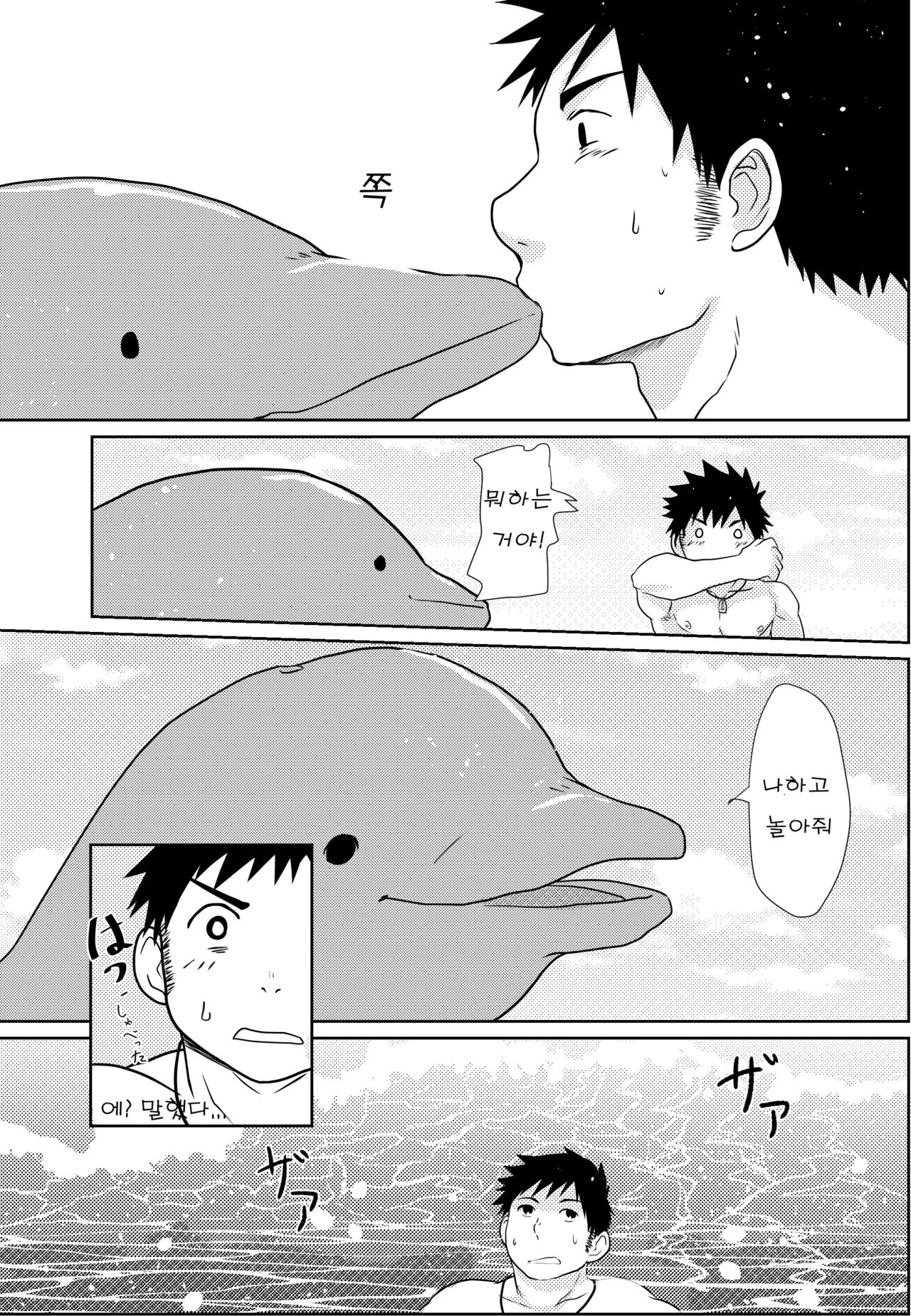 Down by the Wave page 9 full