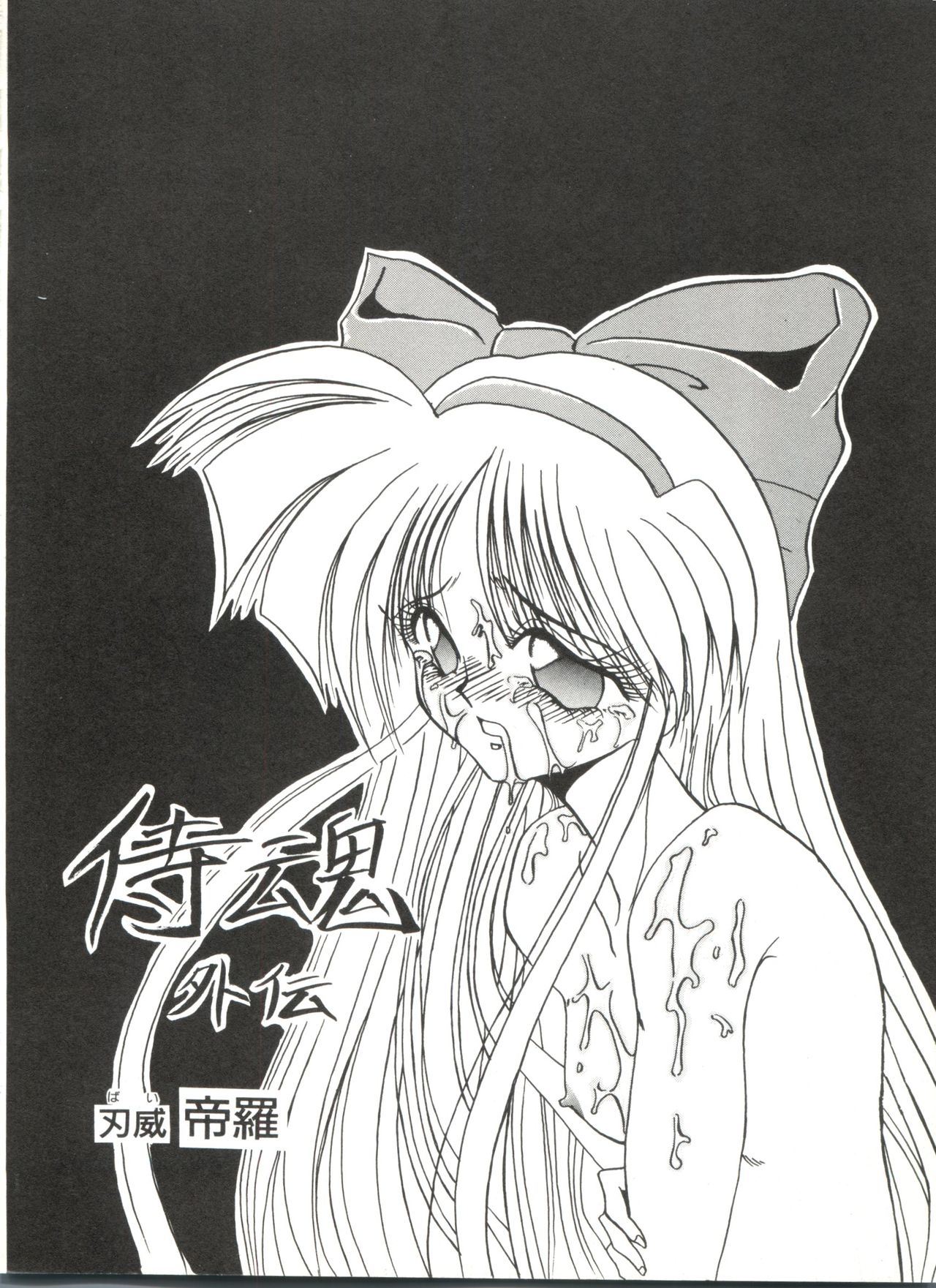 Bishoujo Doujinshi Anthology 17 page 8 full