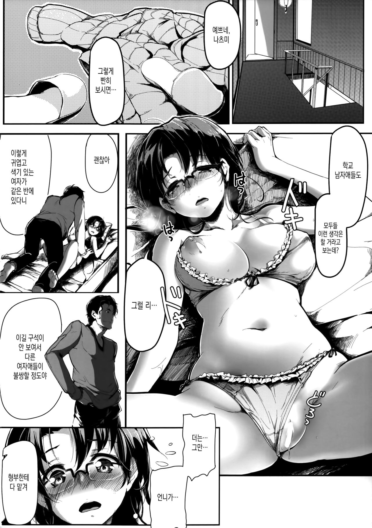 Kuro Neko | 검은고양이 page 11 full