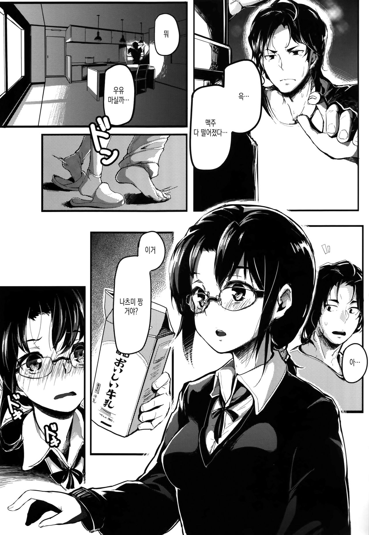 Kuro Neko | 검은고양이 page 2 full