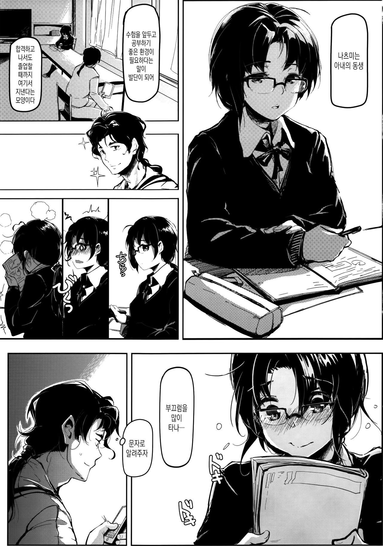 Kuro Neko | 검은고양이 page 4 full