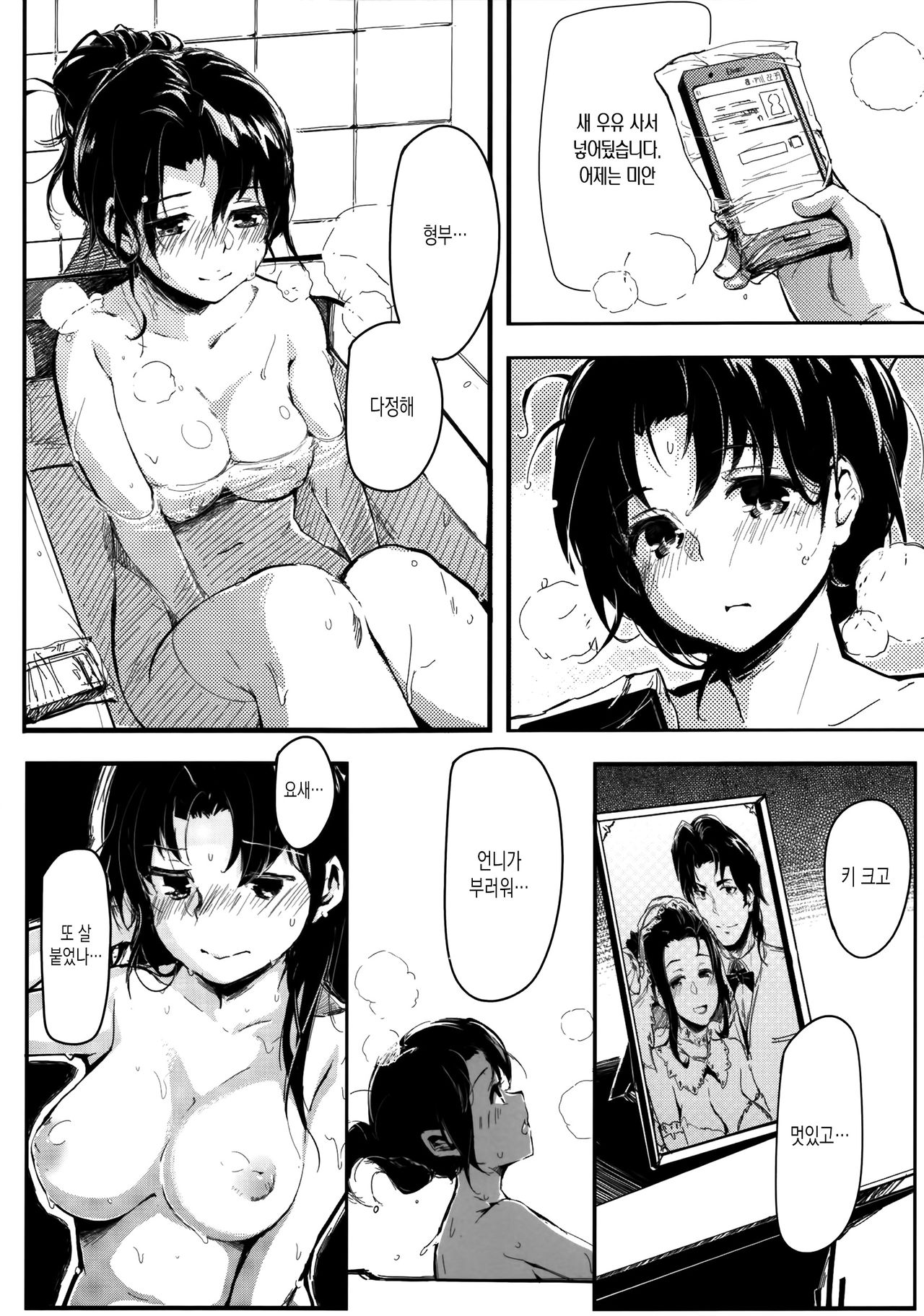 Kuro Neko | 검은고양이 page 5 full