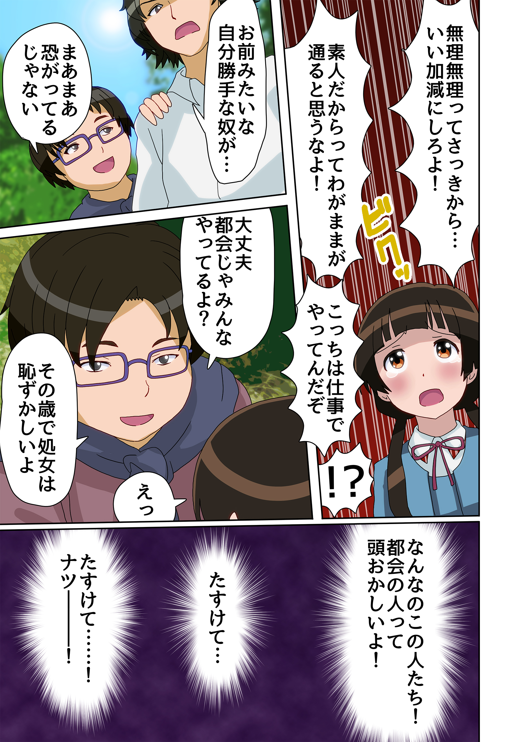 Kinkyuu Tokuban Jitsuroku!! Ikenie no Miko ~Shojo Soushitsu! Dochaku Shinkou no Shinjitsu ni Semaru~ page 10 full