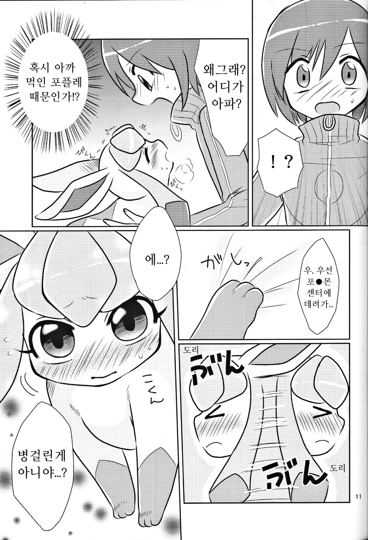 Boku no Kanojo wa Ice Body page 10 full