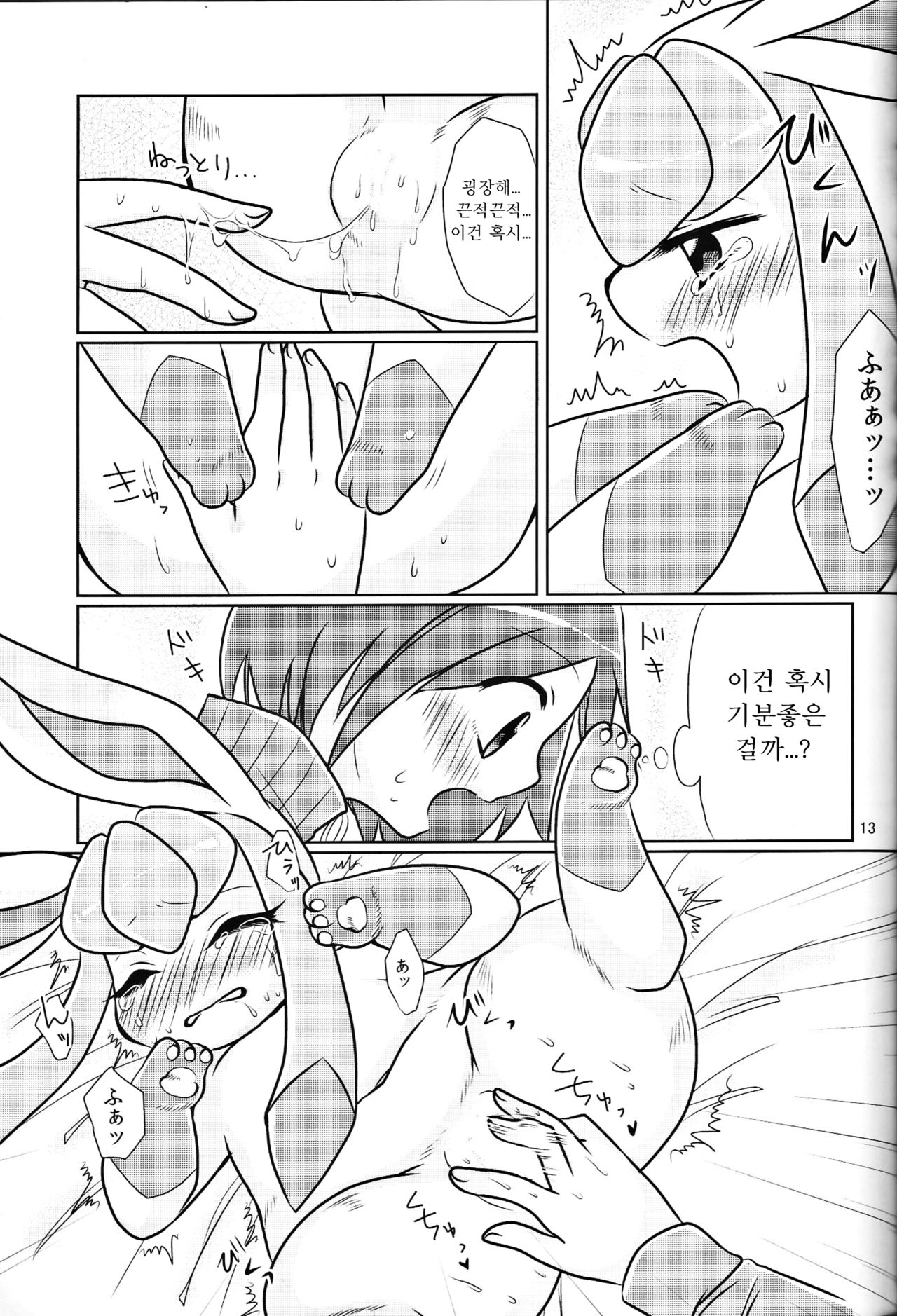 Boku no Kanojo wa Ice Body page 12 full