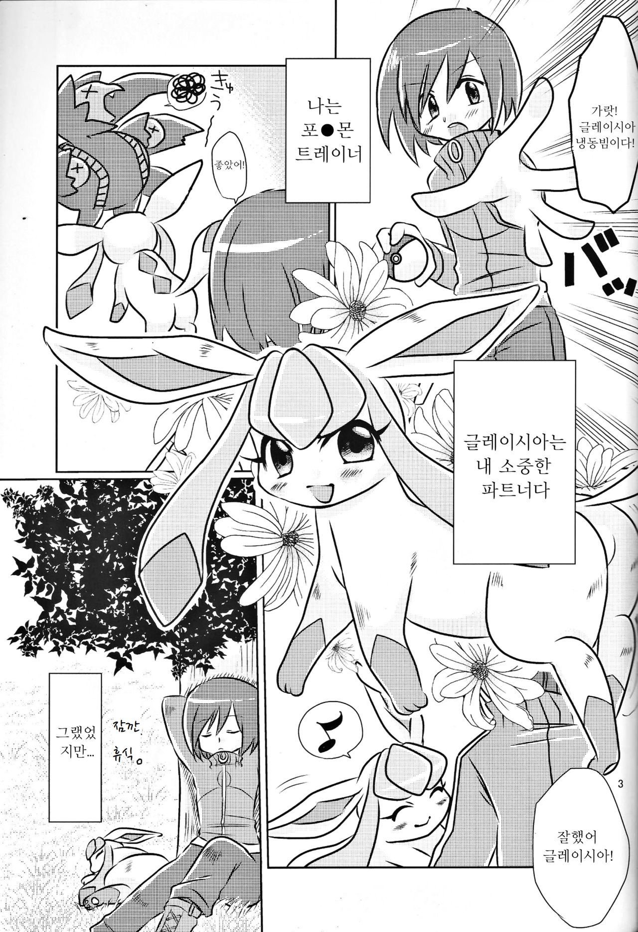 Boku no Kanojo wa Ice Body page 2 full