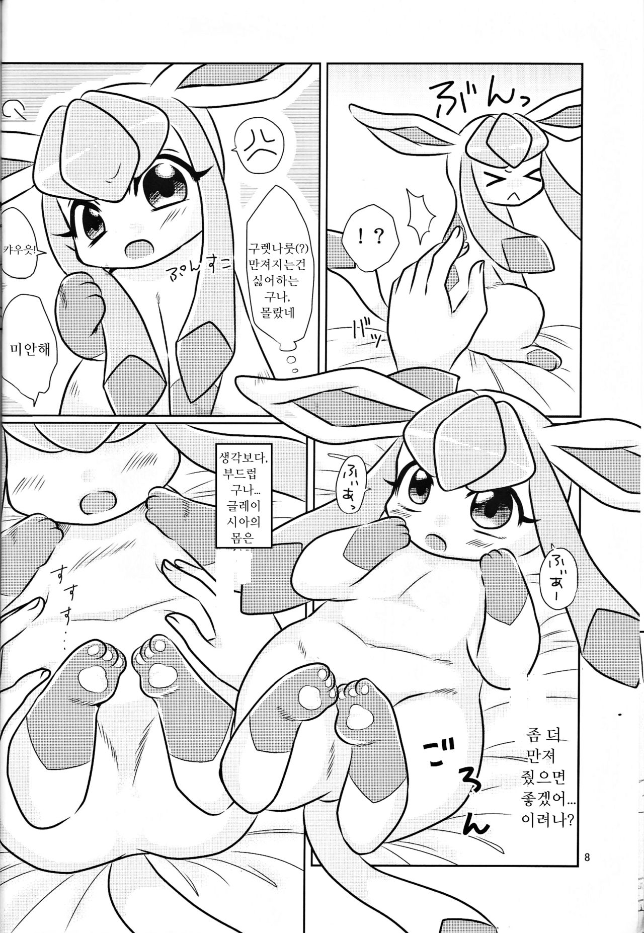 Boku no Kanojo wa Ice Body page 7 full