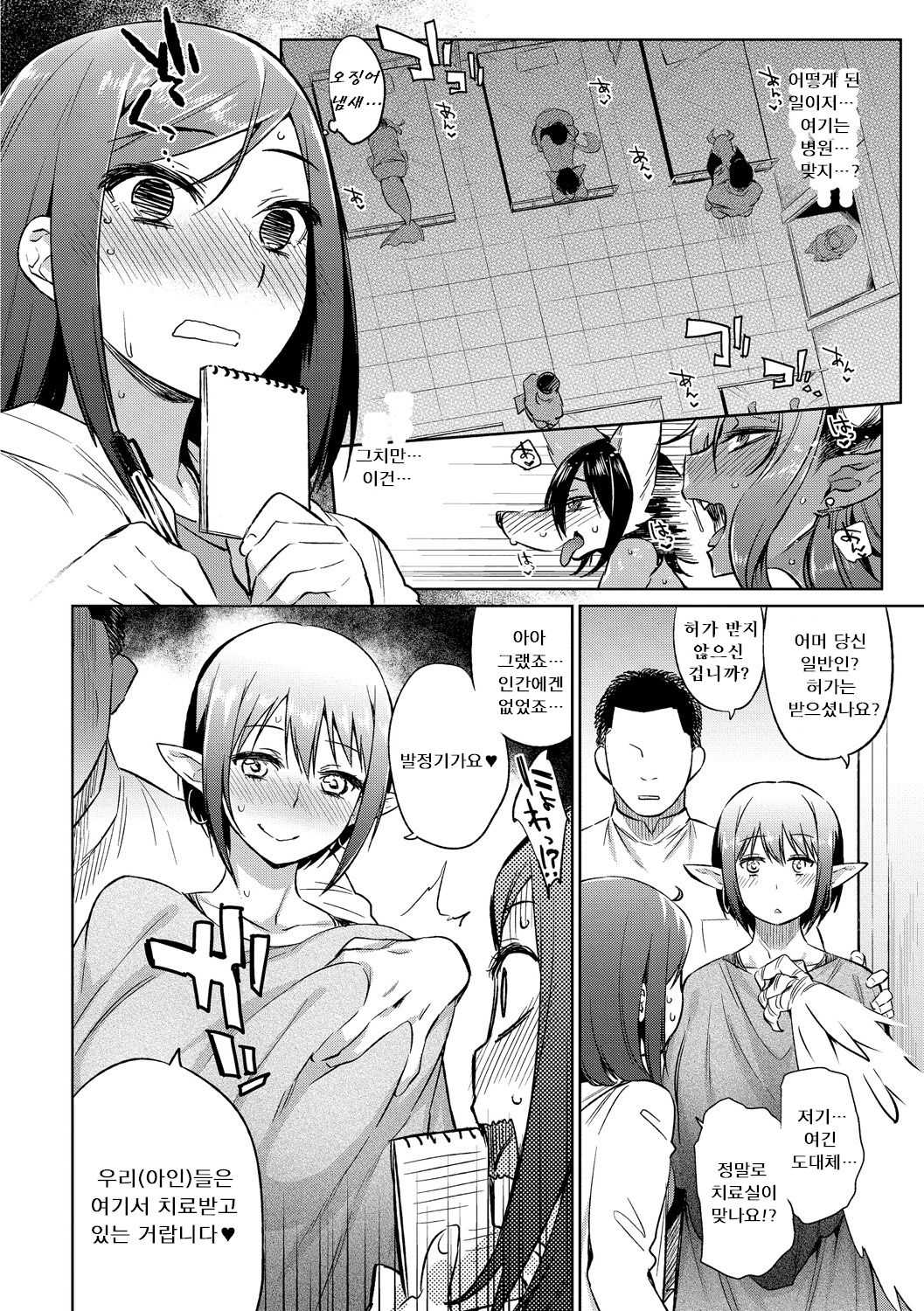 Ajin Iryou Sougou Center e Youkoso! page 3 full