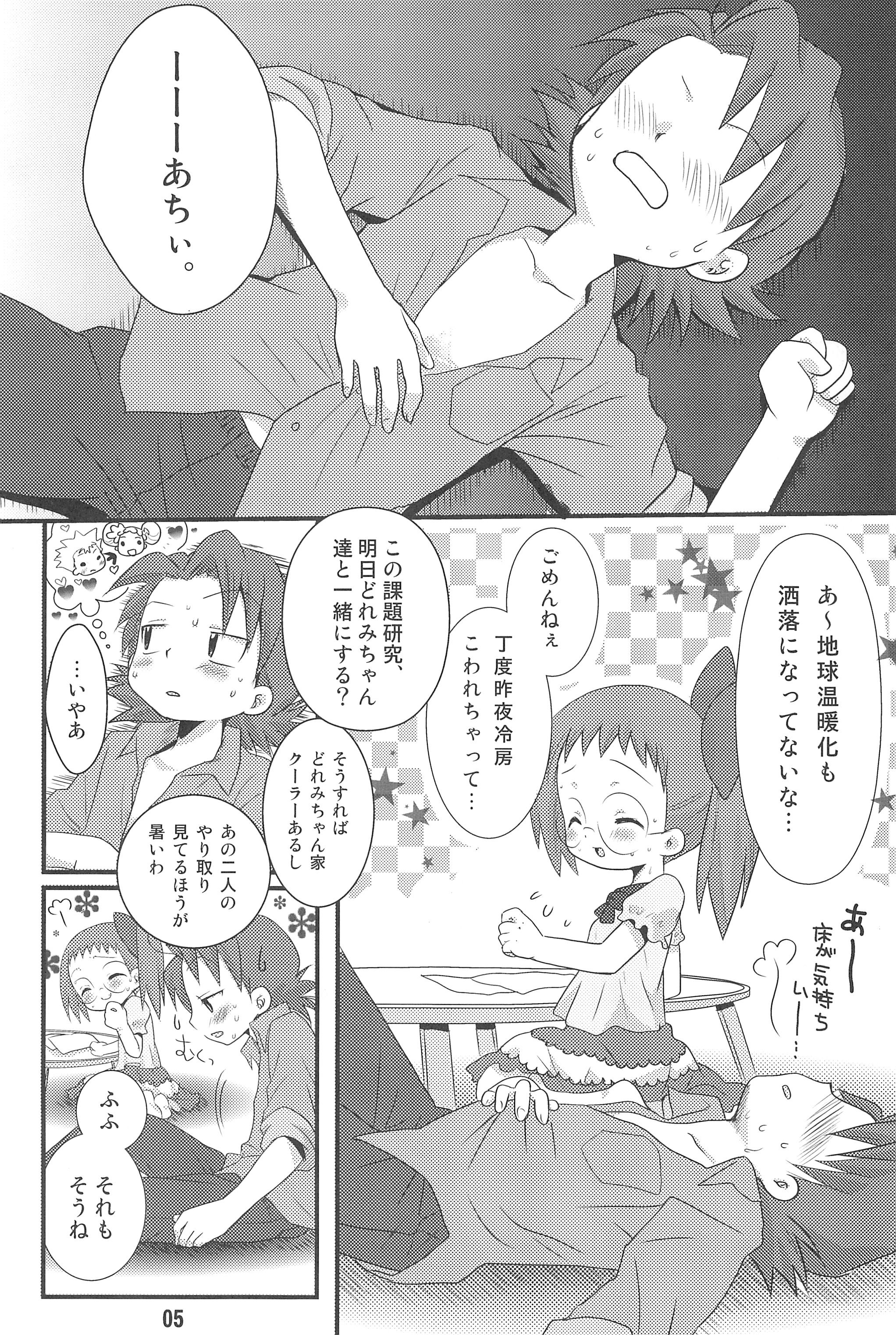 HAPPY ICE CREAM YadaHazu bon page 5 full