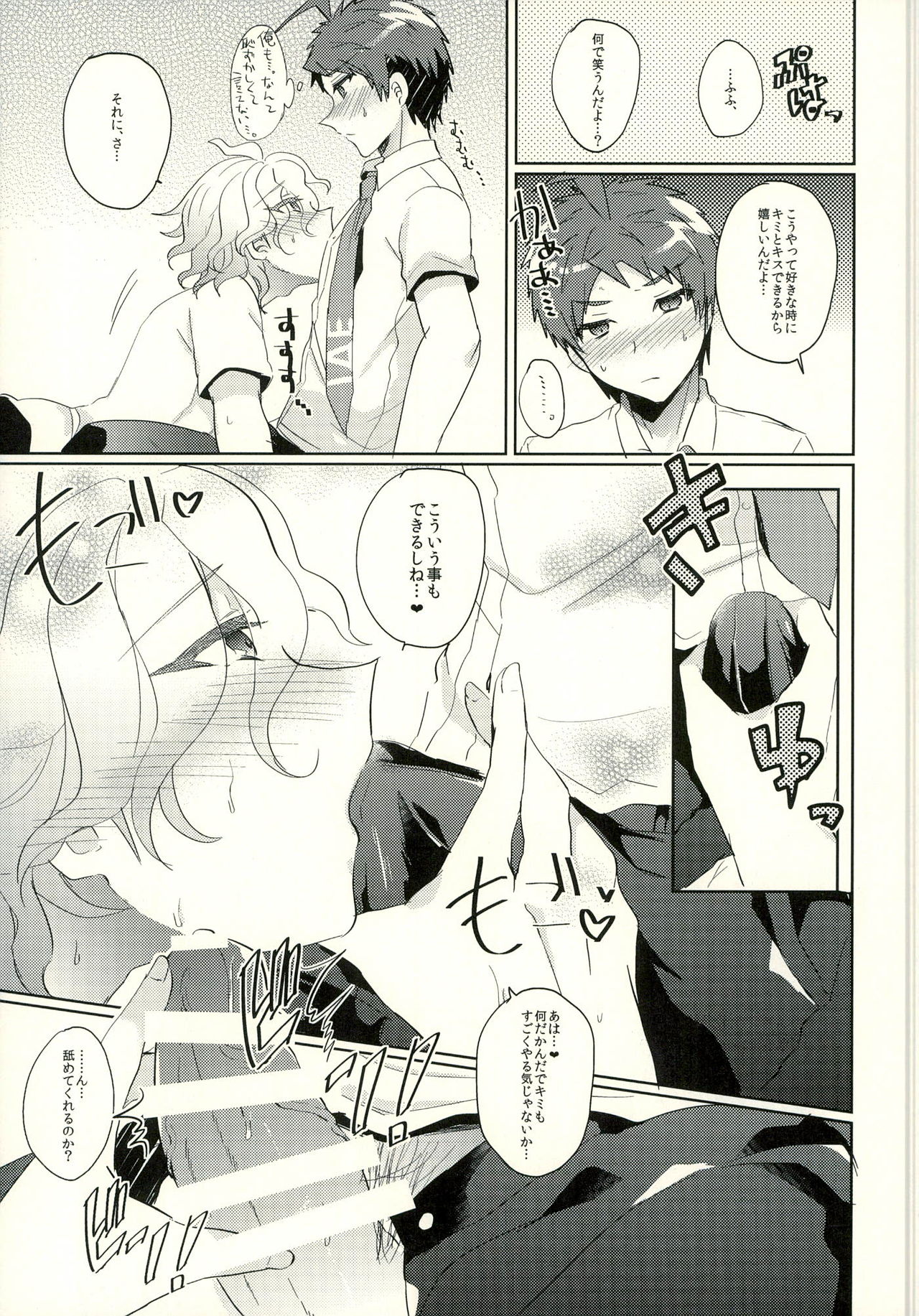 Komaeda ni Rei no Are o Present Shite Mita page 11 full