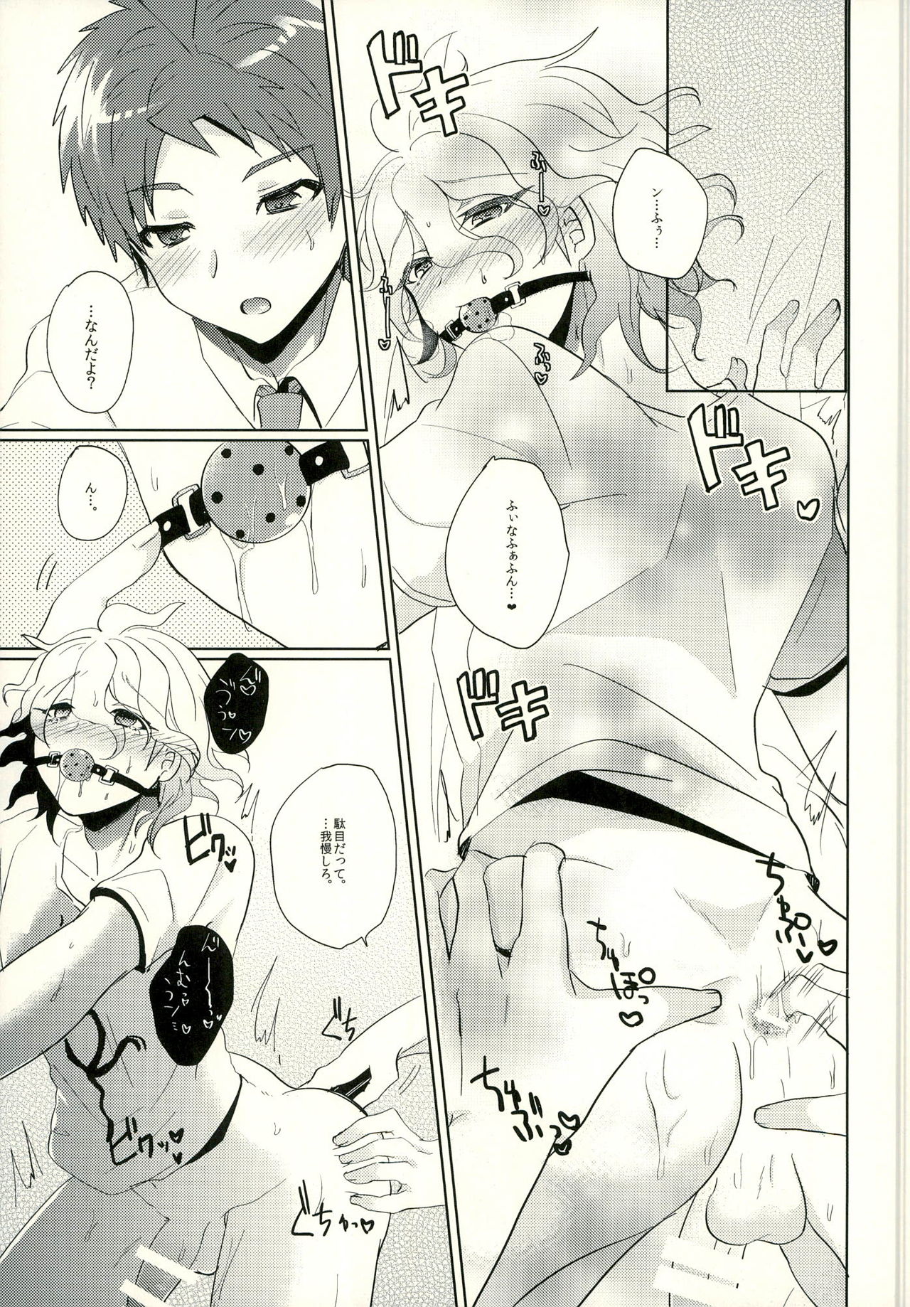 Komaeda ni Rei no Are o Present Shite Mita page 5 full