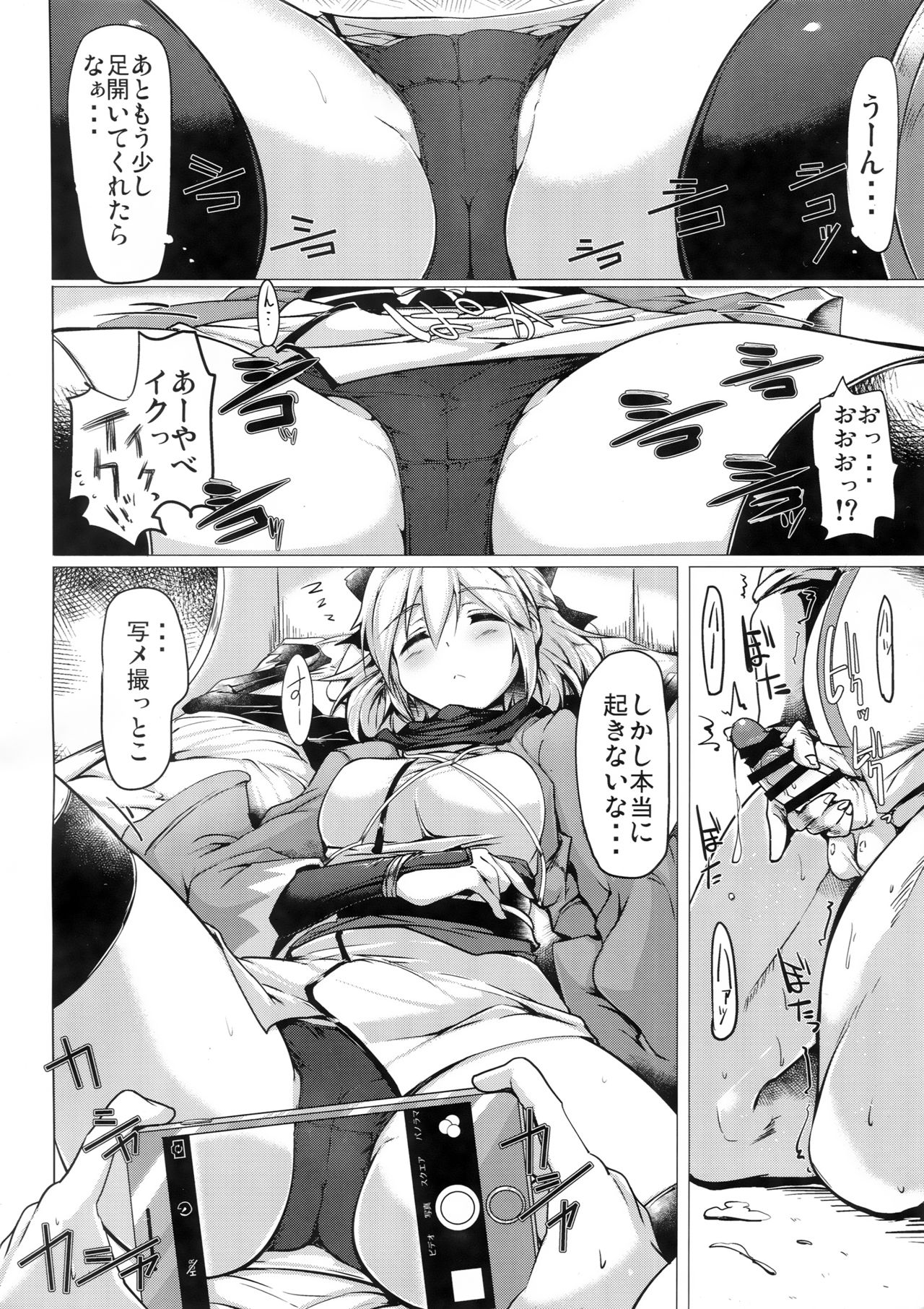 Neteru Okita ni Ecchi na Koto o Suru Hon page 12 full