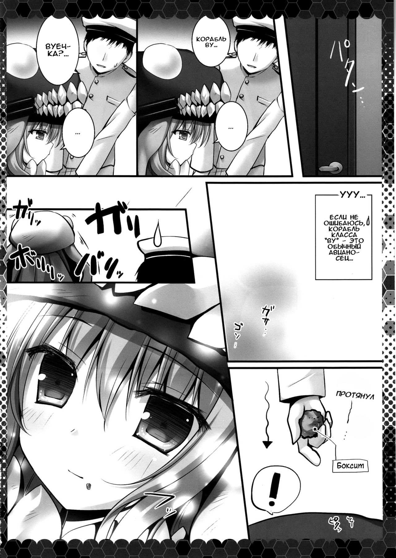 Naze ka Wo-Kyuu-chan ga Drop shimashita | Зачем ко мне прибыл корабль класса «Ву»? page 5 full