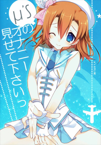 (C86) [TAKANAEDOKO (Takanae Kyourin)] μ’s no Onanie Misete Kudasai (Love Live!) cover