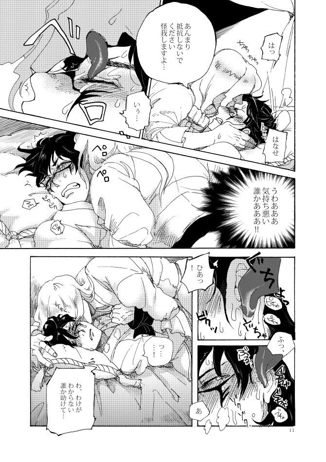 Ikamonogui page 10 full