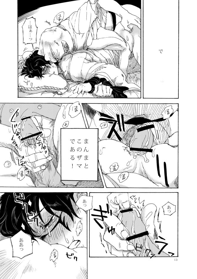 Ikamonogui page 12 full