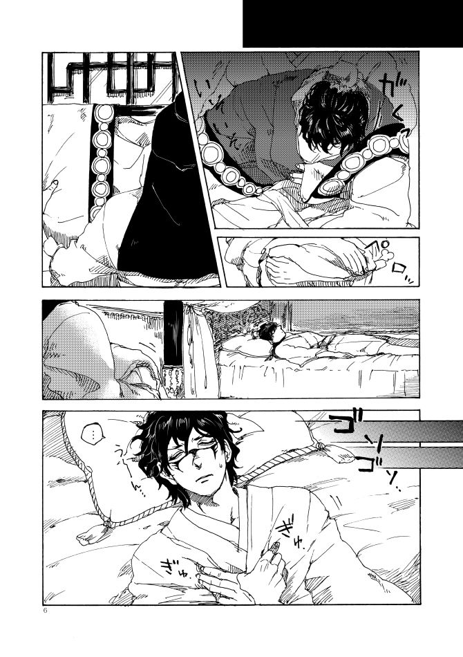 Ikamonogui page 5 full