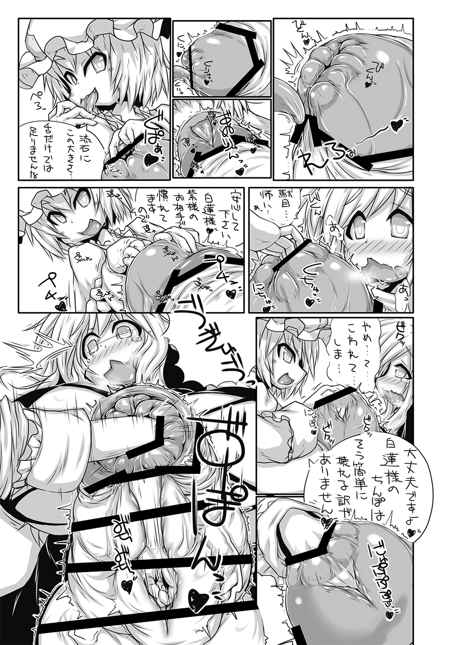 Yakumo-ke no Omocha page 4 full