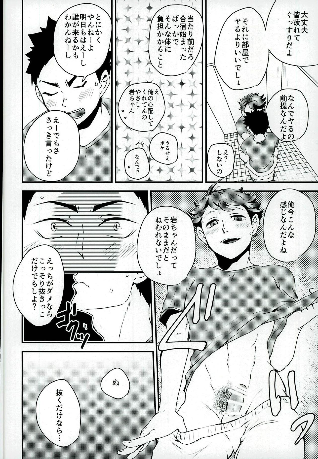 Gasshuku Jounai dewa Oshizuka ni page 12 full